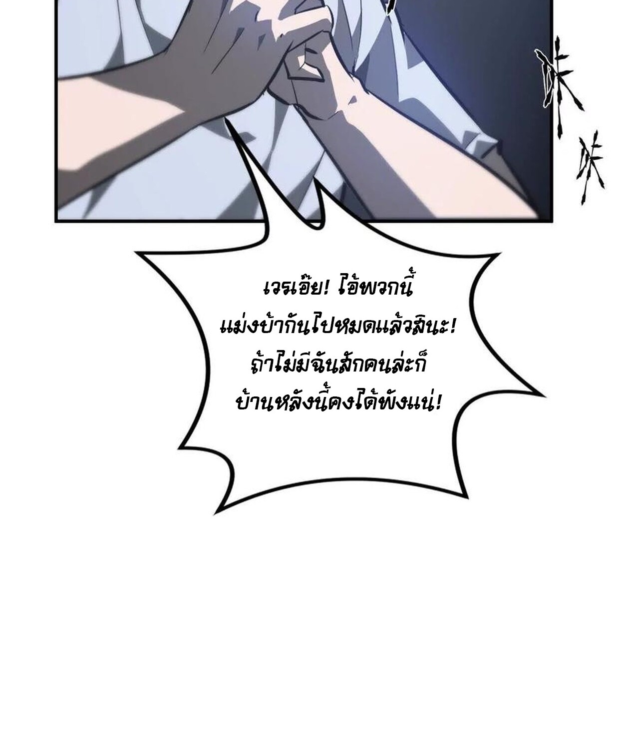 Unparalleled in the Online Gaming World ยอดคน ณ โลกออนไลน์ ตอนที่ 47 หน้า 72