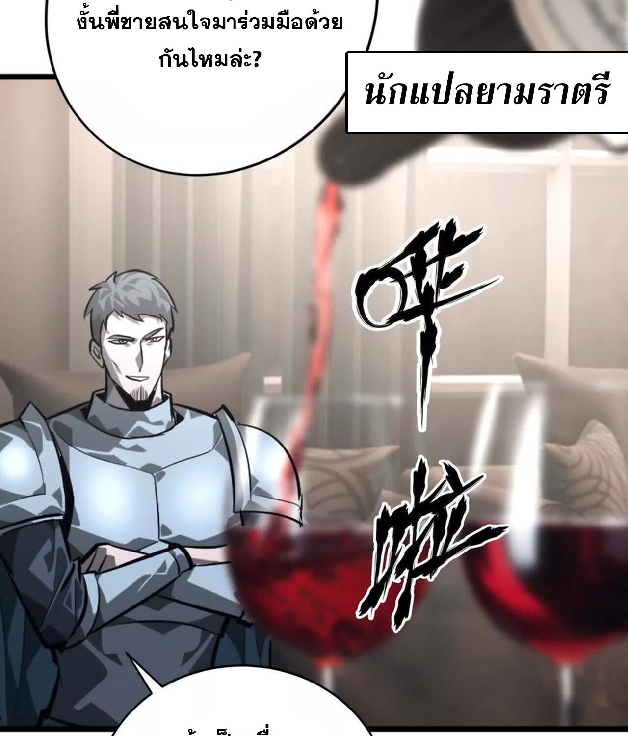 Unparalleled in the Online Gaming World ยอดคน ณ โลกออนไลน์ ตอนที่ 47 หน้า 79