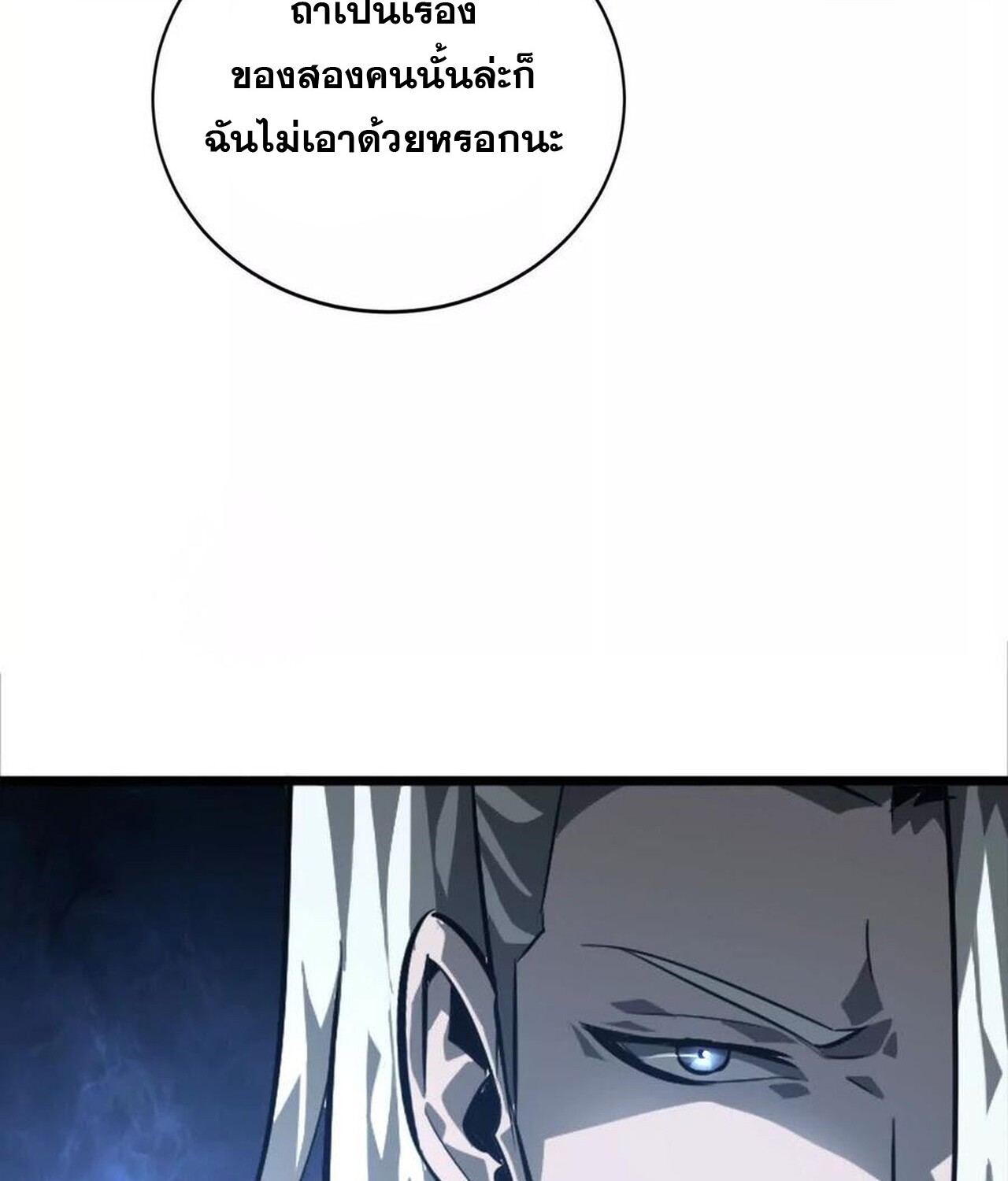 Unparalleled in the Online Gaming World ยอดคน ณ โลกออนไลน์ ตอนที่ 47 หน้า 80