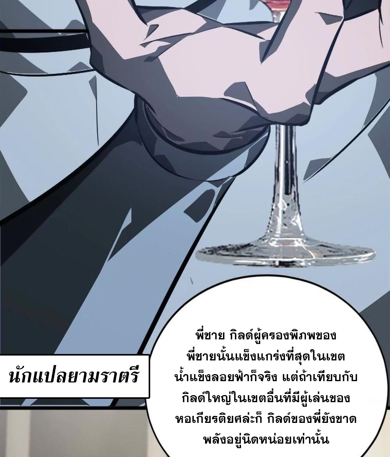 Unparalleled in the Online Gaming World ยอดคน ณ โลกออนไลน์ ตอนที่ 47 หน้า 84