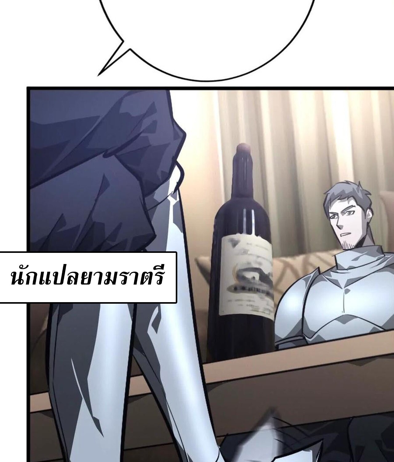 Unparalleled in the Online Gaming World ยอดคน ณ โลกออนไลน์ ตอนที่ 47 หน้า 88