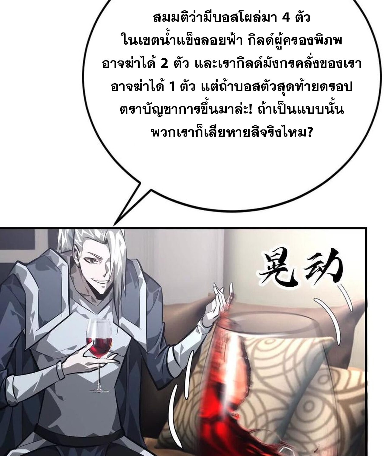 Unparalleled in the Online Gaming World ยอดคน ณ โลกออนไลน์ ตอนที่ 47 หน้า 90