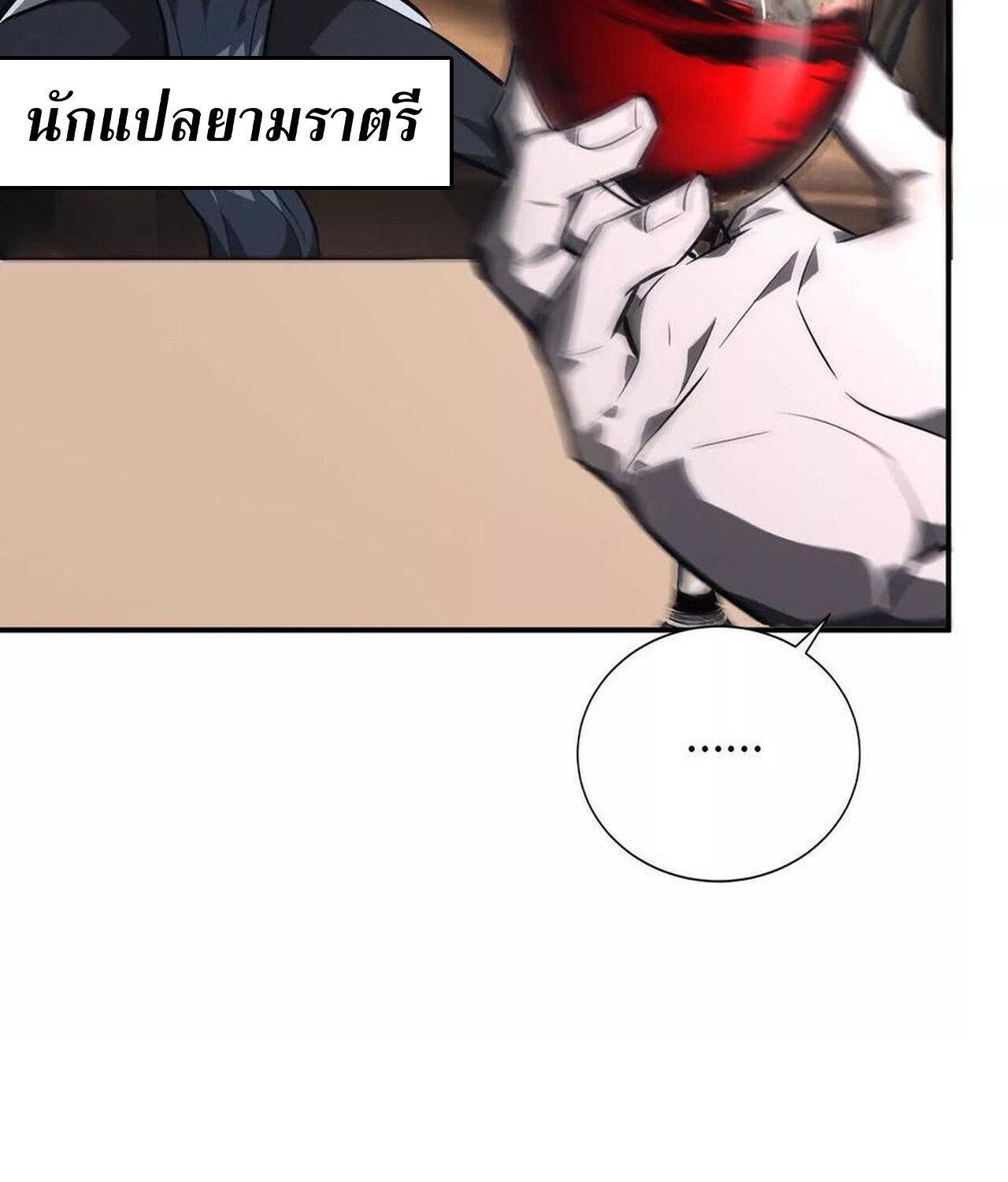 Unparalleled in the Online Gaming World ยอดคน ณ โลกออนไลน์ ตอนที่ 47 หน้า 91