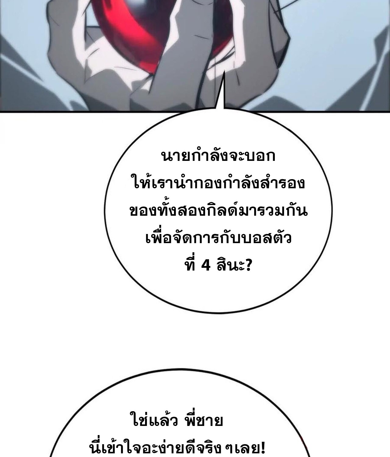 Unparalleled in the Online Gaming World ยอดคน ณ โลกออนไลน์ ตอนที่ 47 หน้า 93