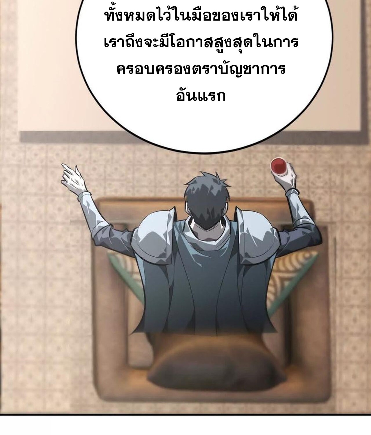 Unparalleled in the Online Gaming World ยอดคน ณ โลกออนไลน์ ตอนที่ 47 หน้า 95