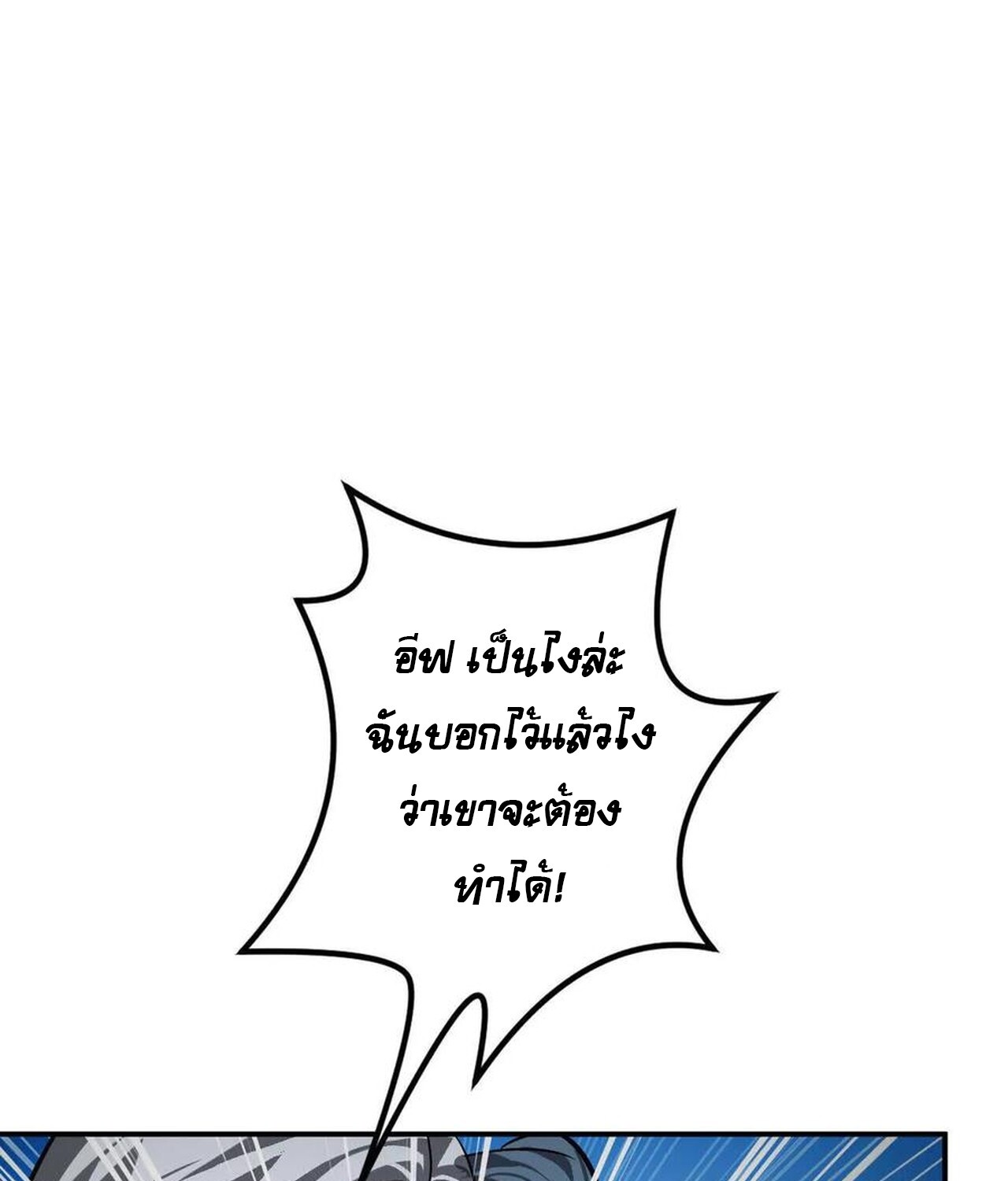 Unparalleled in the Online Gaming World ยอดคน ณ โลกออนไลน์ ตอนที่ 48 หน้า 100