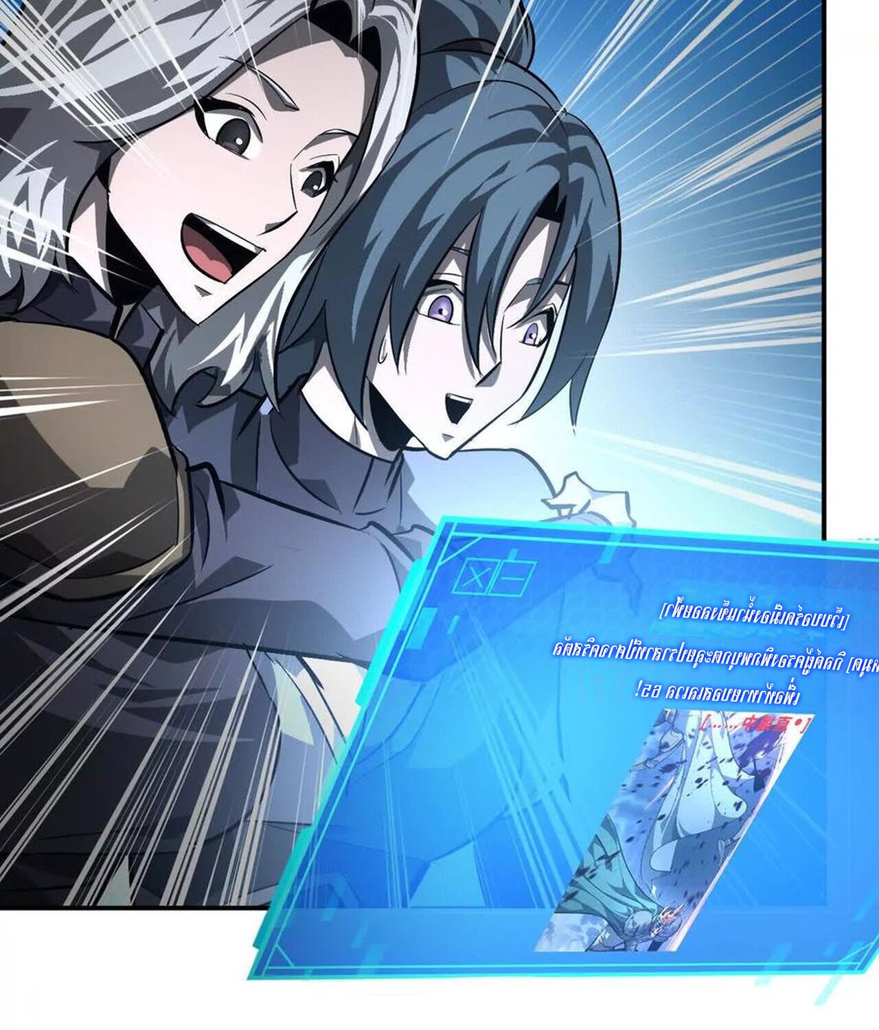 Unparalleled in the Online Gaming World ยอดคน ณ โลกออนไลน์ ตอนที่ 48 หน้า 101