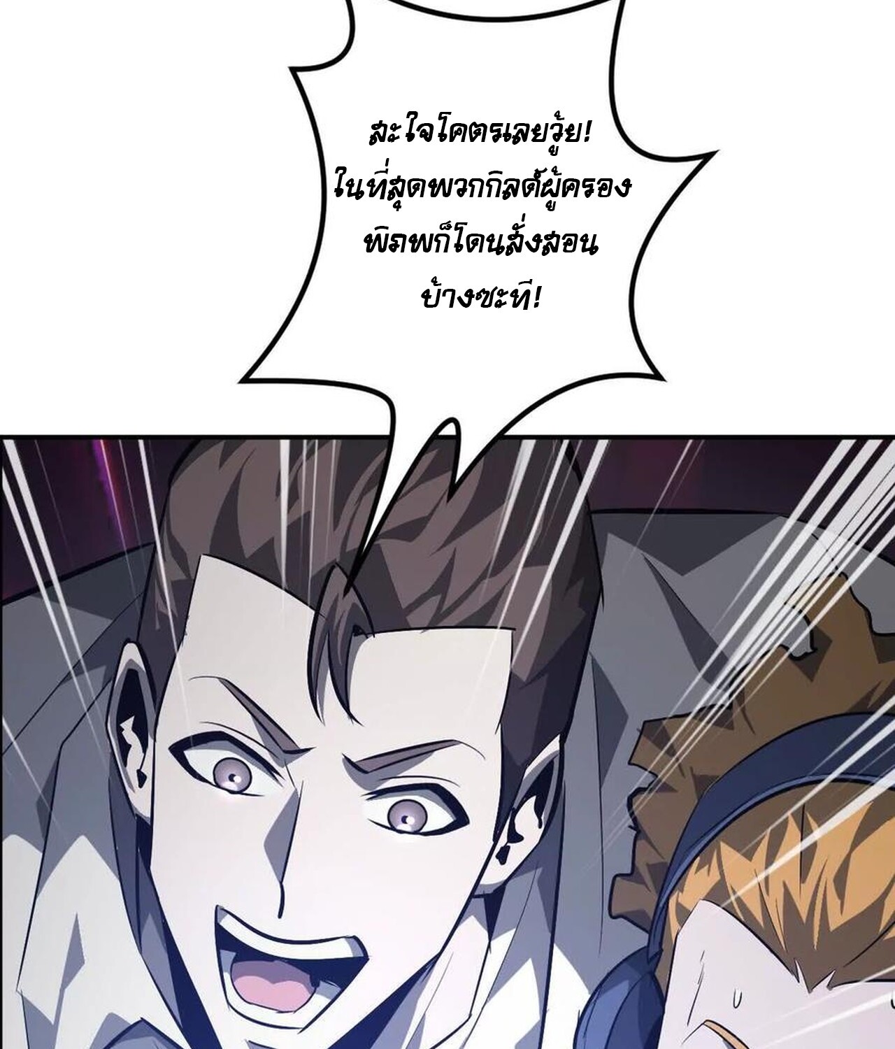 Unparalleled in the Online Gaming World ยอดคน ณ โลกออนไลน์ ตอนที่ 48 หน้า 104