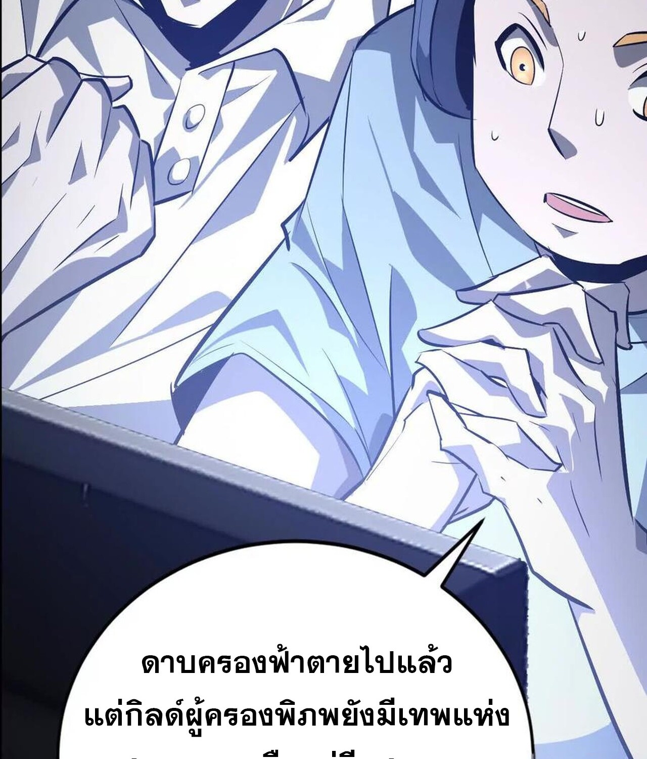 Unparalleled in the Online Gaming World ยอดคน ณ โลกออนไลน์ ตอนที่ 48 หน้า 105