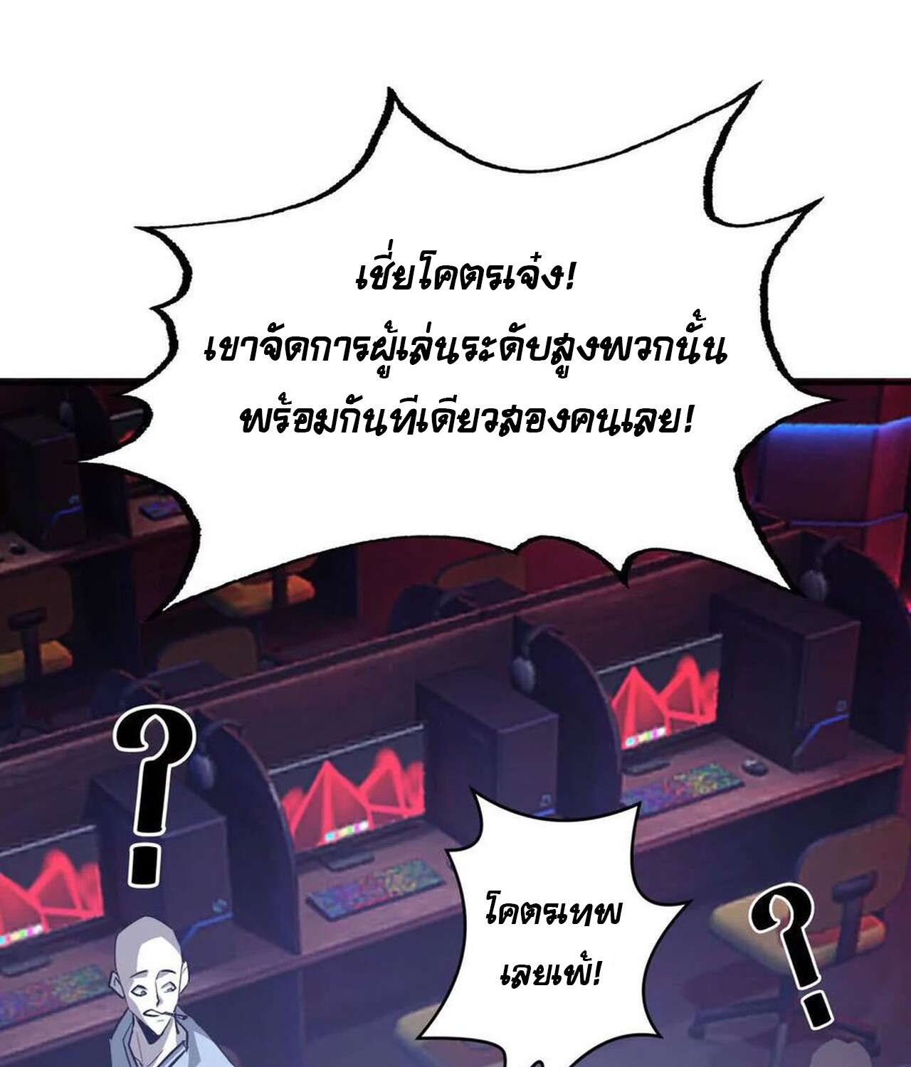 Unparalleled in the Online Gaming World ยอดคน ณ โลกออนไลน์ ตอนที่ 48 หน้า 107