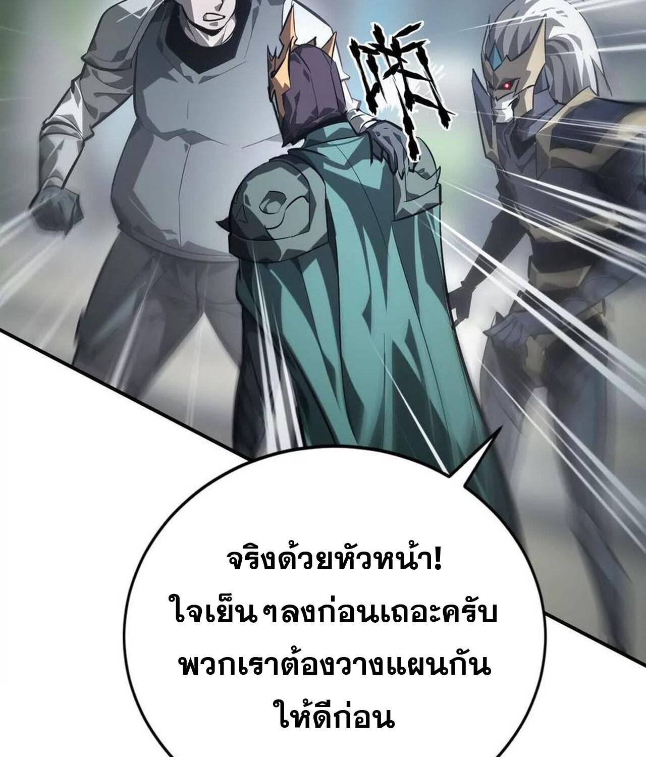 Unparalleled in the Online Gaming World ยอดคน ณ โลกออนไลน์ ตอนที่ 48 หน้า 11