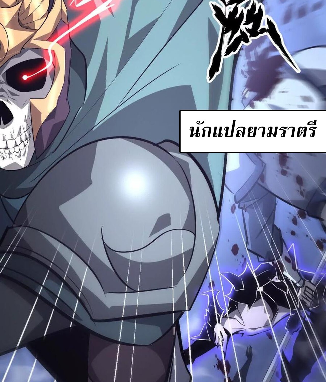 Unparalleled in the Online Gaming World ยอดคน ณ โลกออนไลน์ ตอนที่ 48 หน้า 111