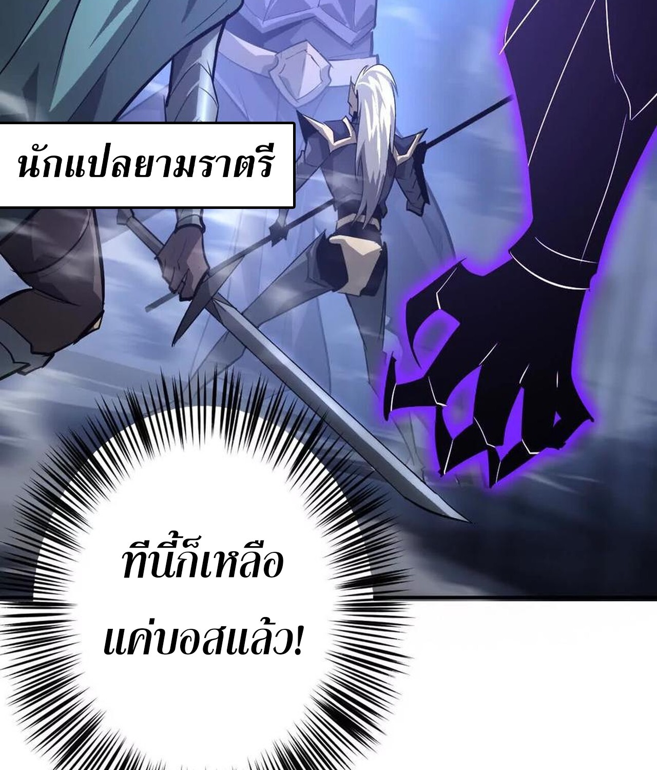 Unparalleled in the Online Gaming World ยอดคน ณ โลกออนไลน์ ตอนที่ 48 หน้า 114