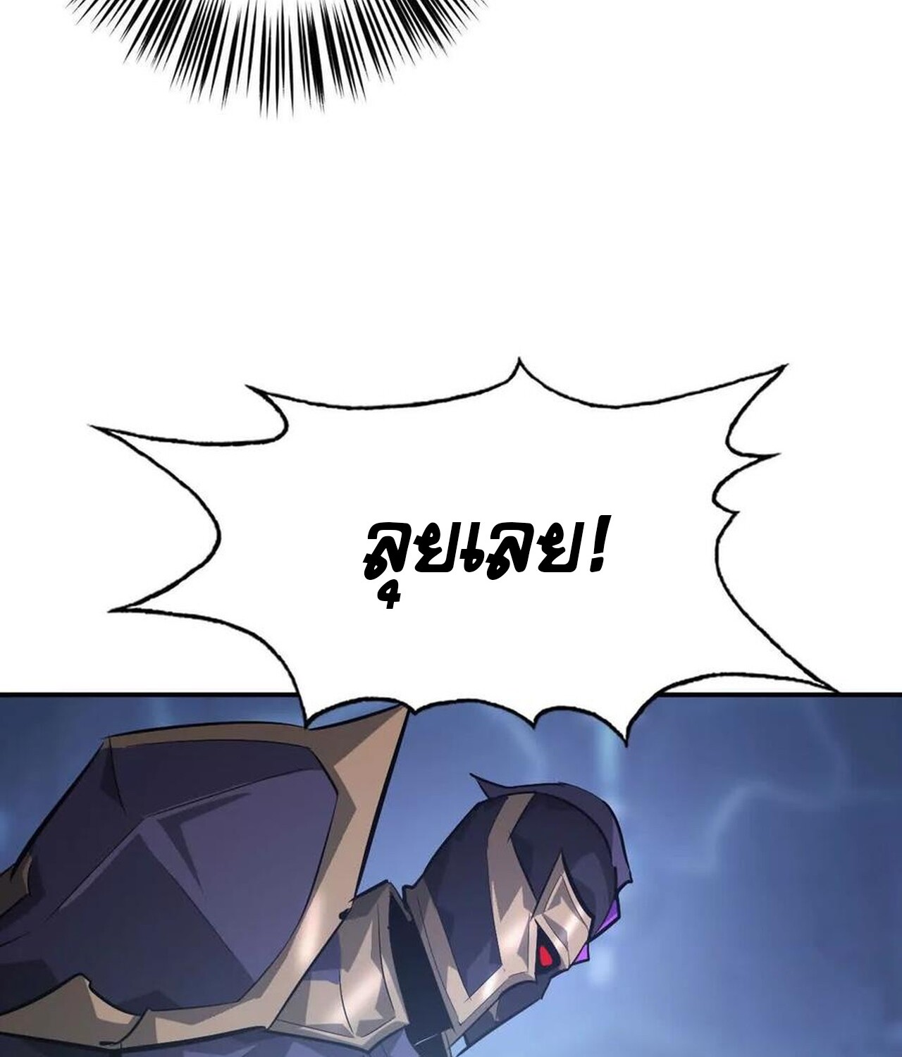 Unparalleled in the Online Gaming World ยอดคน ณ โลกออนไลน์ ตอนที่ 48 หน้า 115