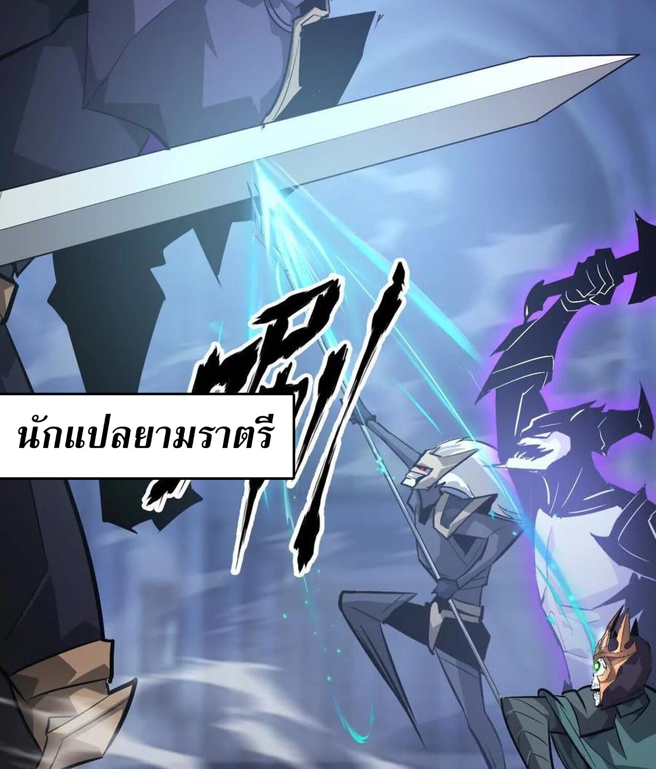 Unparalleled in the Online Gaming World ยอดคน ณ โลกออนไลน์ ตอนที่ 48 หน้า 116