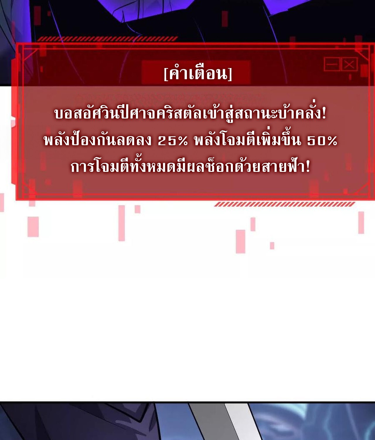 Unparalleled in the Online Gaming World ยอดคน ณ โลกออนไลน์ ตอนที่ 48 หน้า 122