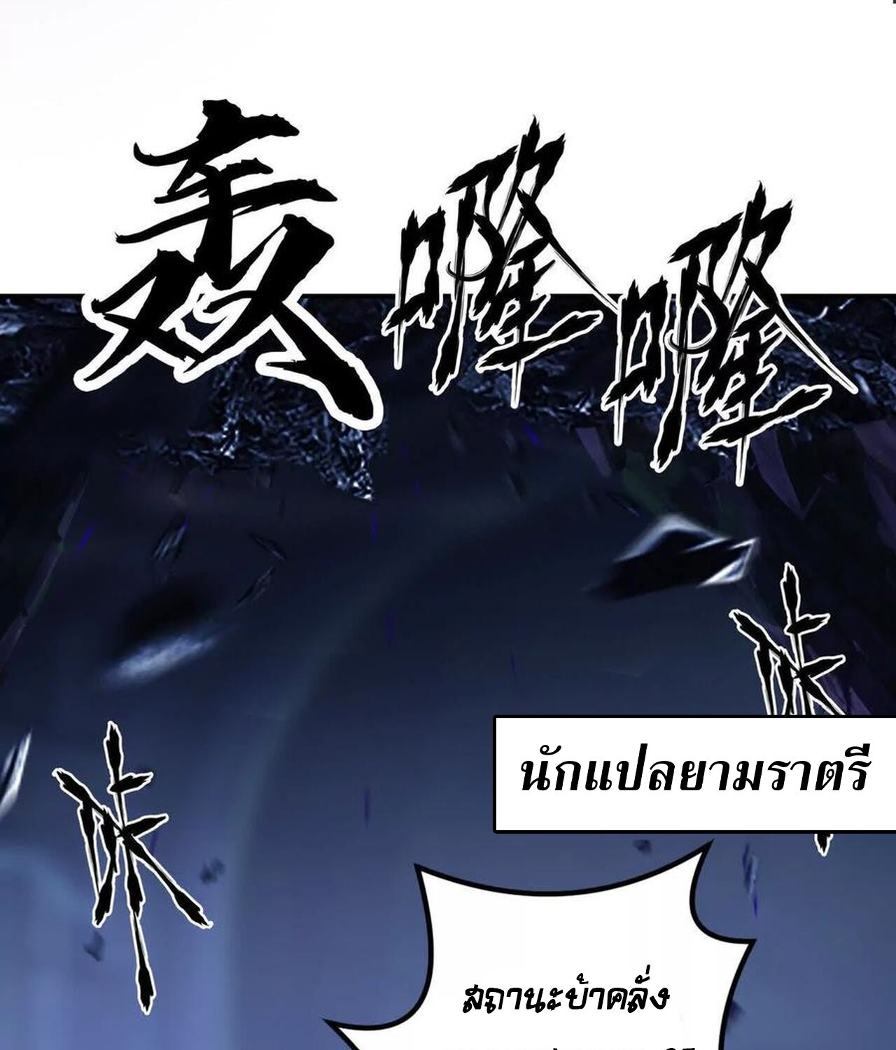 Unparalleled in the Online Gaming World ยอดคน ณ โลกออนไลน์ ตอนที่ 48 หน้า 124