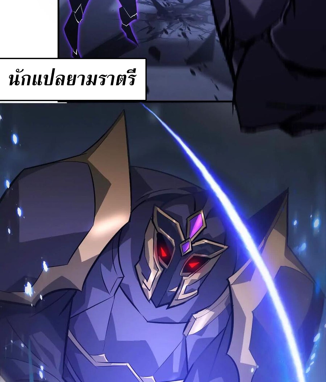 Unparalleled in the Online Gaming World ยอดคน ณ โลกออนไลน์ ตอนที่ 48 หน้า 127