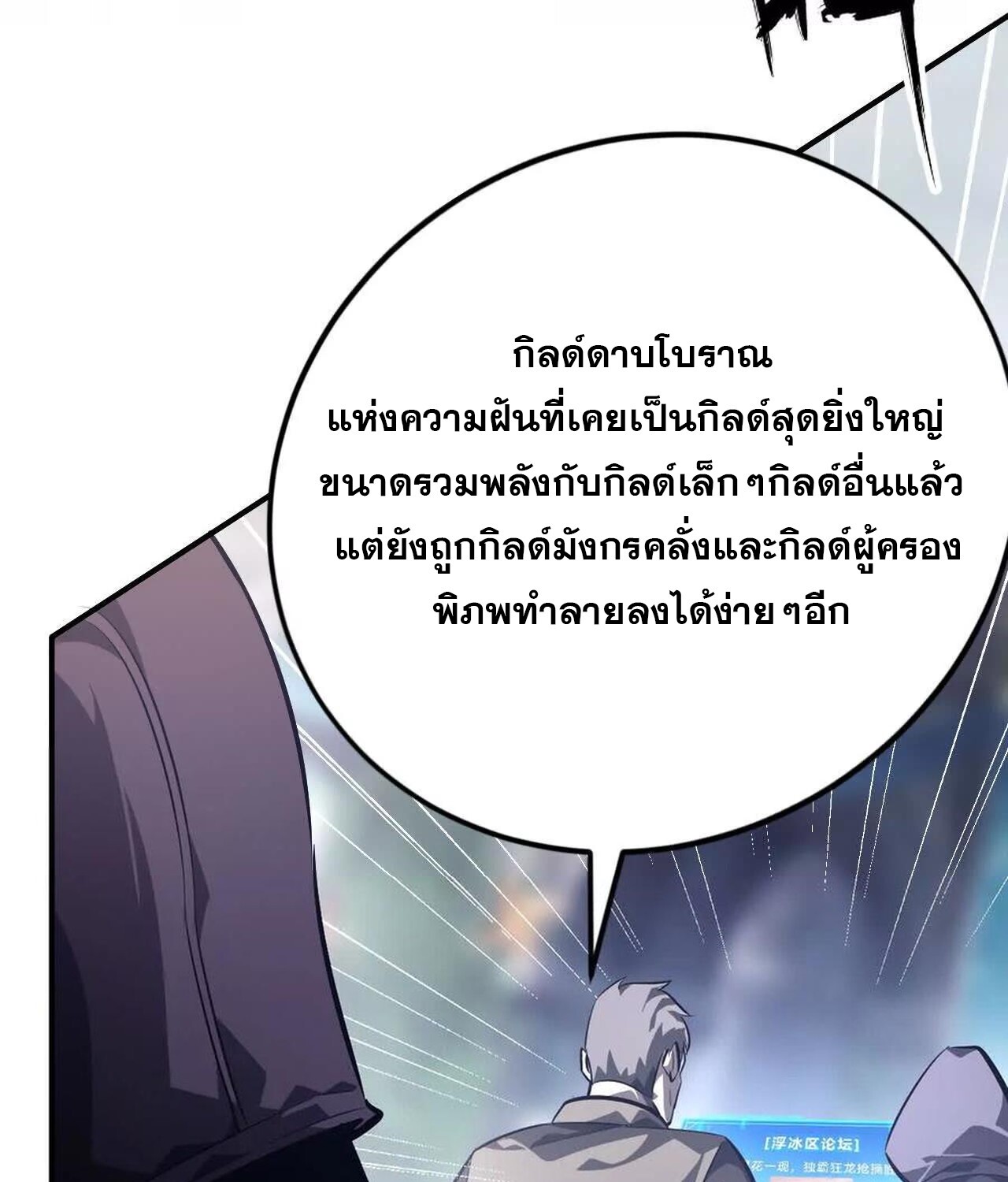 Unparalleled in the Online Gaming World ยอดคน ณ โลกออนไลน์ ตอนที่ 48 หน้า 15