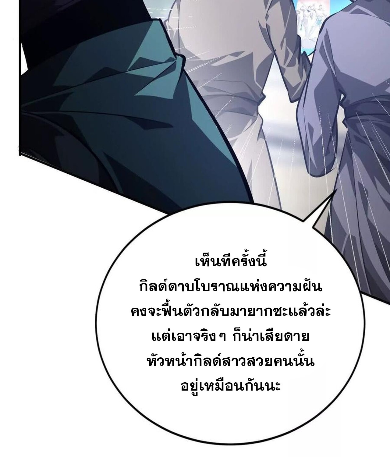 Unparalleled in the Online Gaming World ยอดคน ณ โลกออนไลน์ ตอนที่ 48 หน้า 16