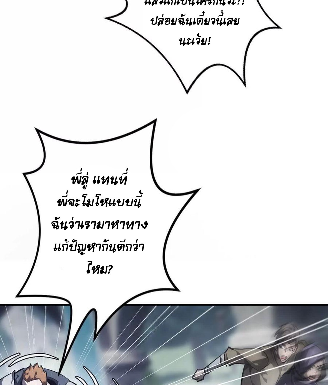 Unparalleled in the Online Gaming World ยอดคน ณ โลกออนไลน์ ตอนที่ 48 หน้า 21