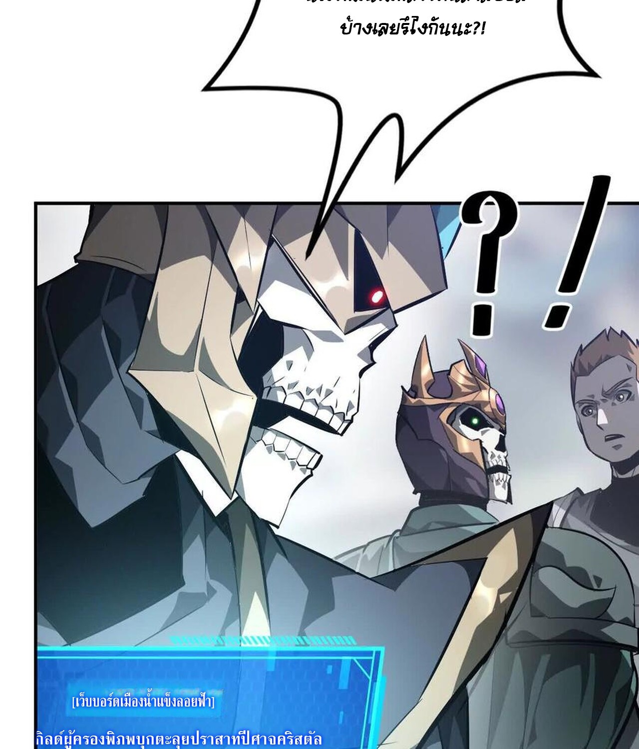 Unparalleled in the Online Gaming World ยอดคน ณ โลกออนไลน์ ตอนที่ 48 หน้า 23