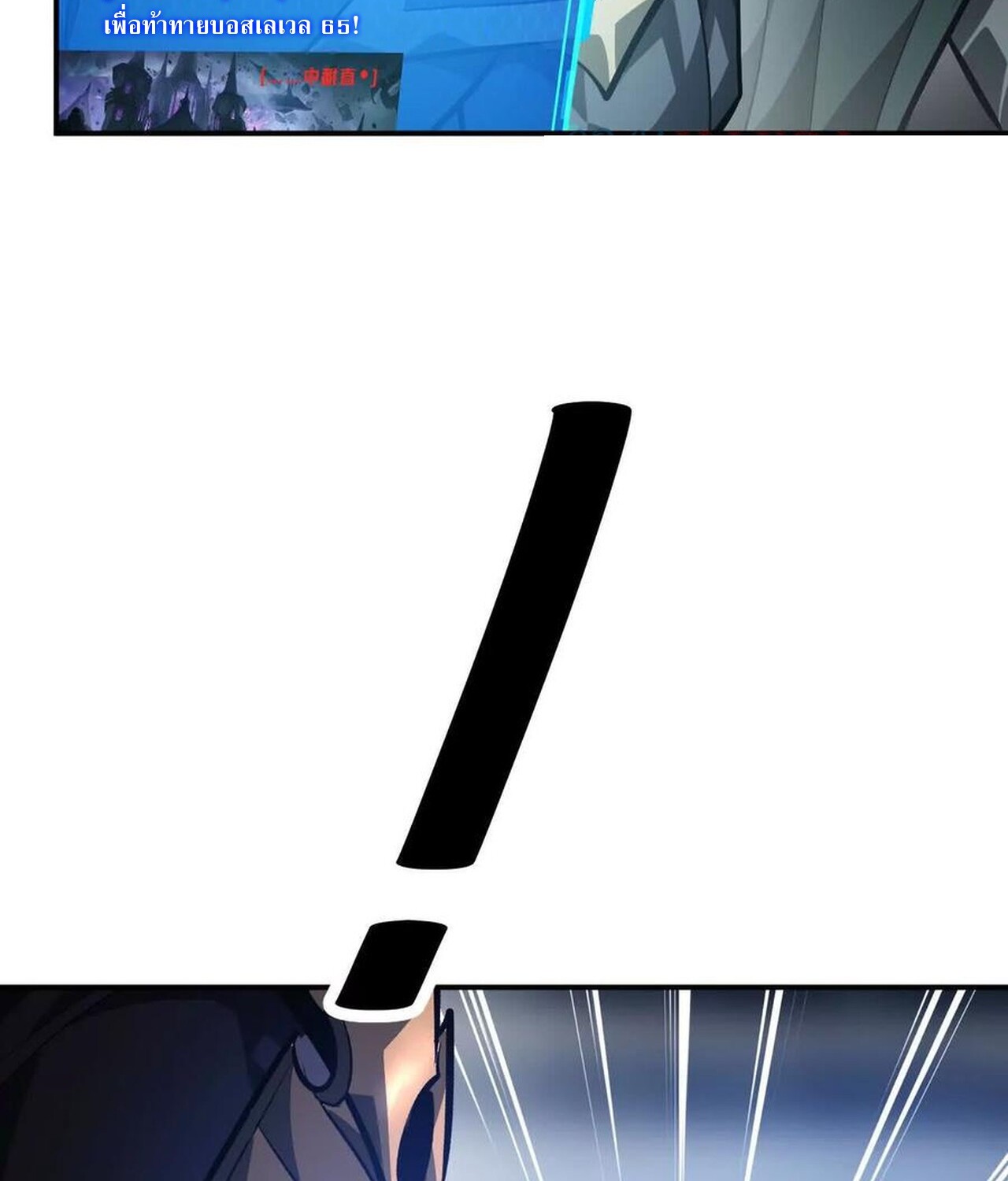 Unparalleled in the Online Gaming World ยอดคน ณ โลกออนไลน์ ตอนที่ 48 หน้า 24