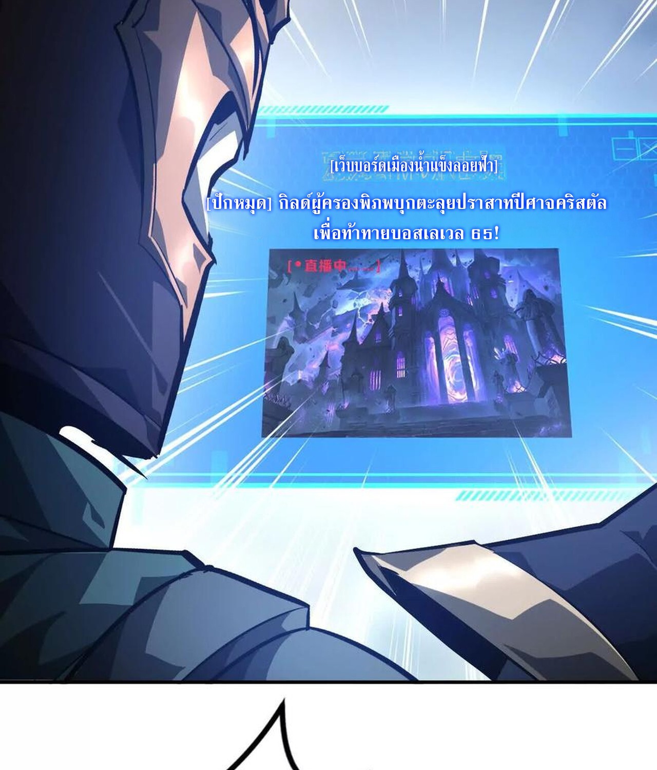 Unparalleled in the Online Gaming World ยอดคน ณ โลกออนไลน์ ตอนที่ 48 หน้า 25