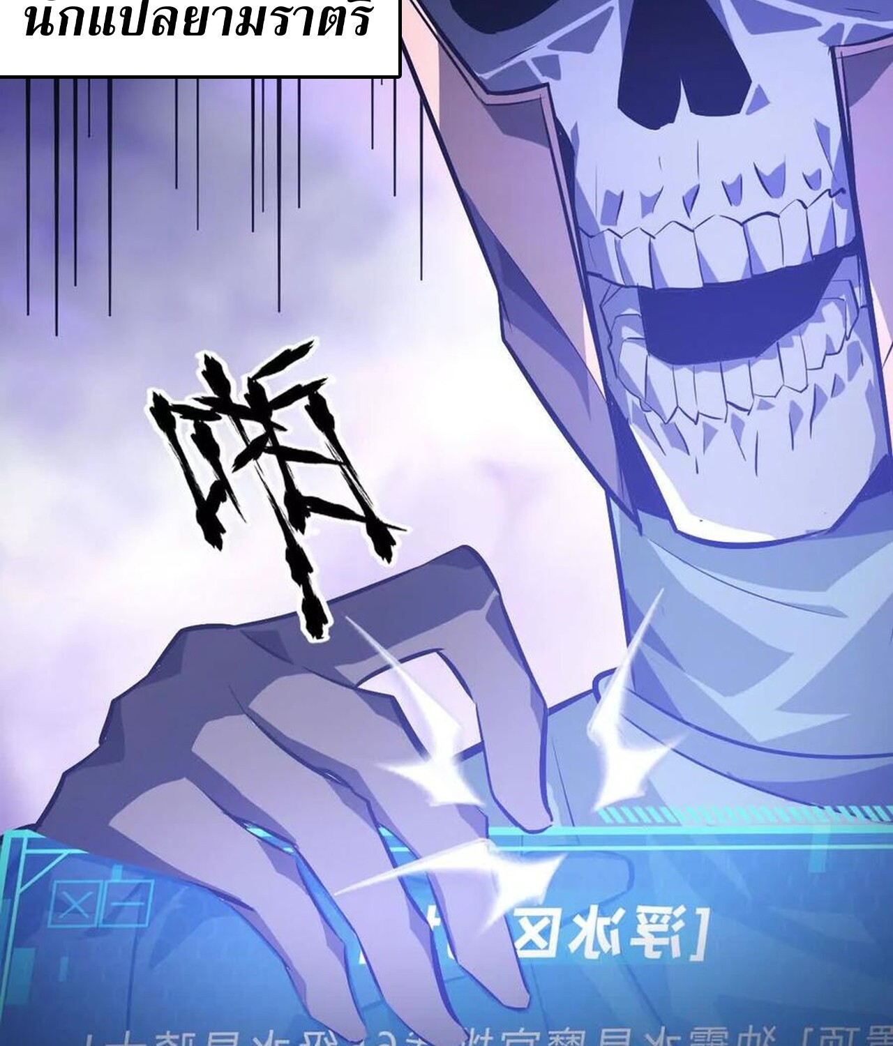 Unparalleled in the Online Gaming World ยอดคน ณ โลกออนไลน์ ตอนที่ 48 หน้า 27