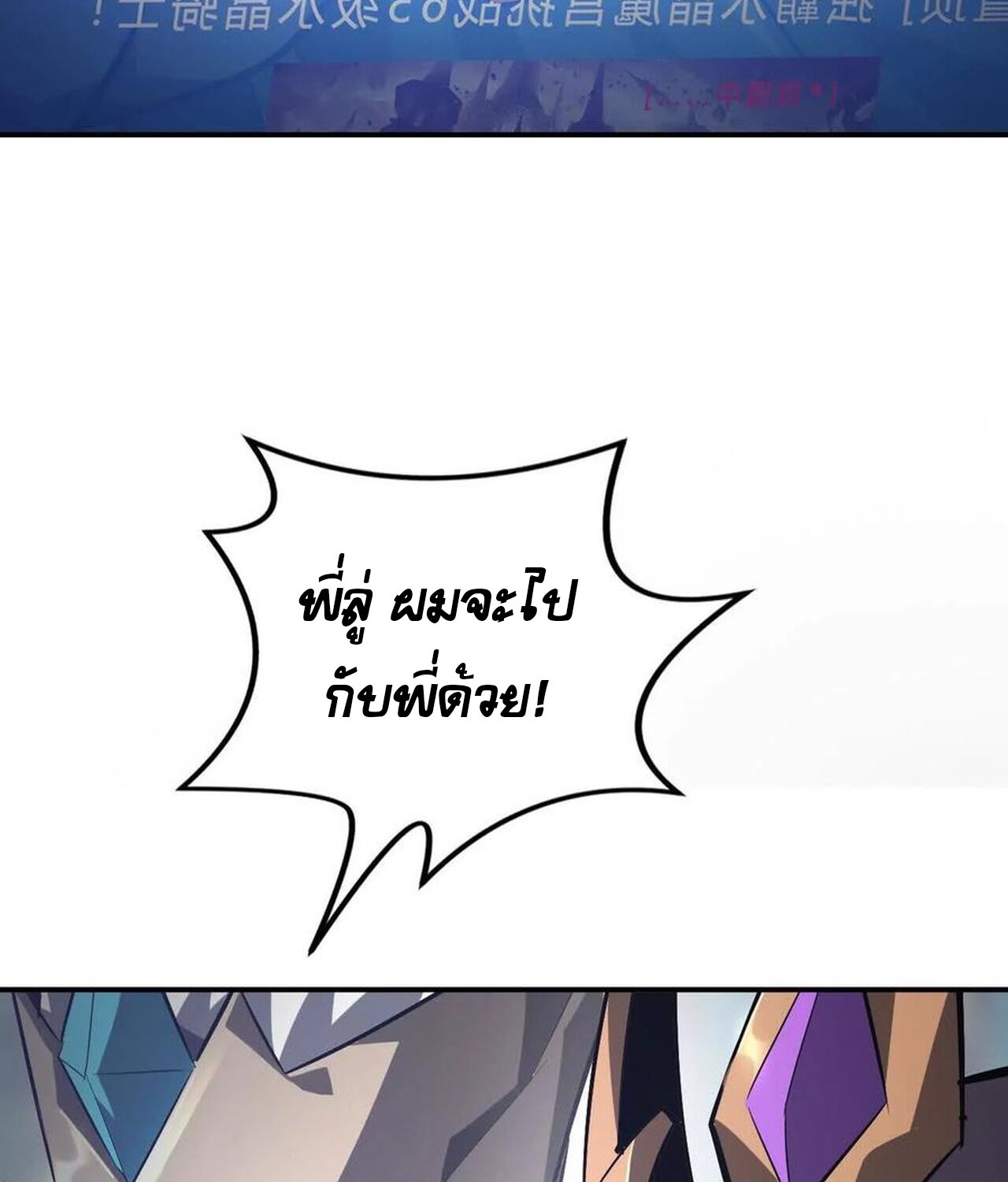 Unparalleled in the Online Gaming World ยอดคน ณ โลกออนไลน์ ตอนที่ 48 หน้า 28