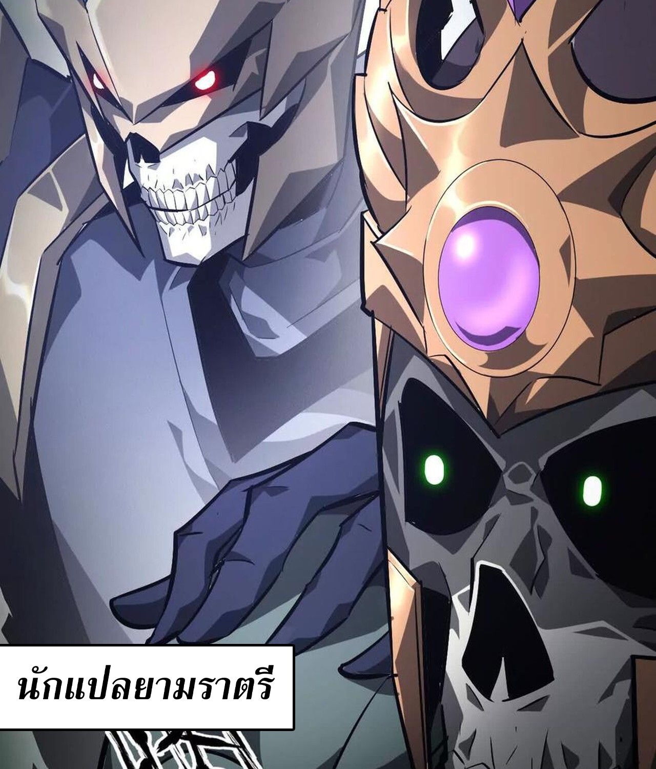 Unparalleled in the Online Gaming World ยอดคน ณ โลกออนไลน์ ตอนที่ 48 หน้า 29