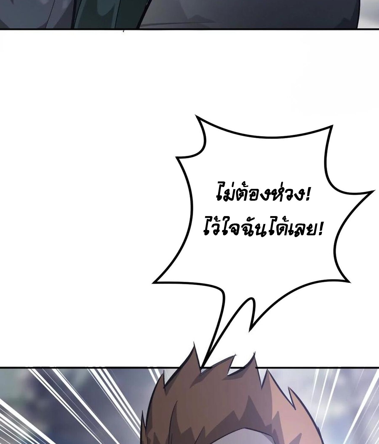 Unparalleled in the Online Gaming World ยอดคน ณ โลกออนไลน์ ตอนที่ 48 หน้า 34