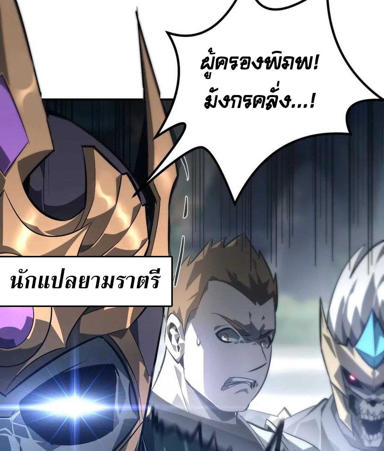 Unparalleled in the Online Gaming World ยอดคน ณ โลกออนไลน์ ตอนที่ 48 หน้า 4