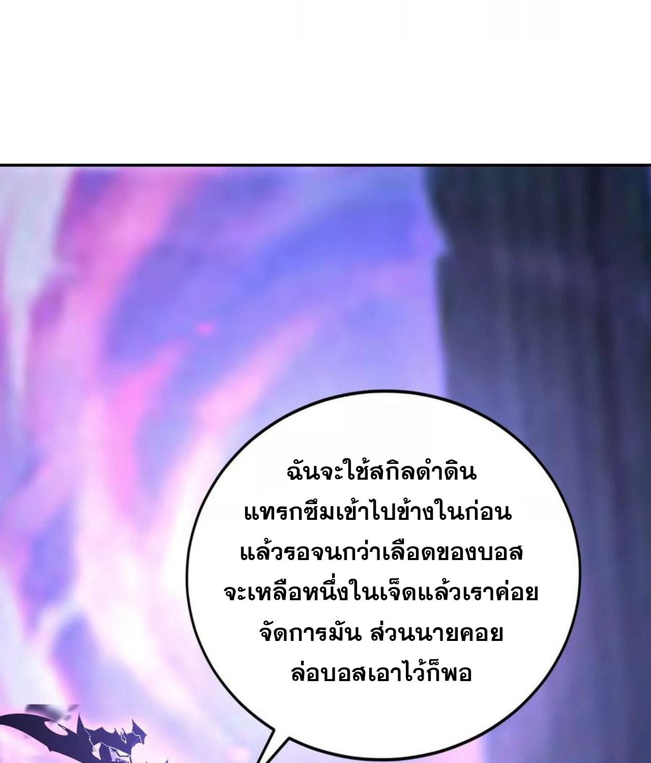 Unparalleled in the Online Gaming World ยอดคน ณ โลกออนไลน์ ตอนที่ 48 หน้า 41