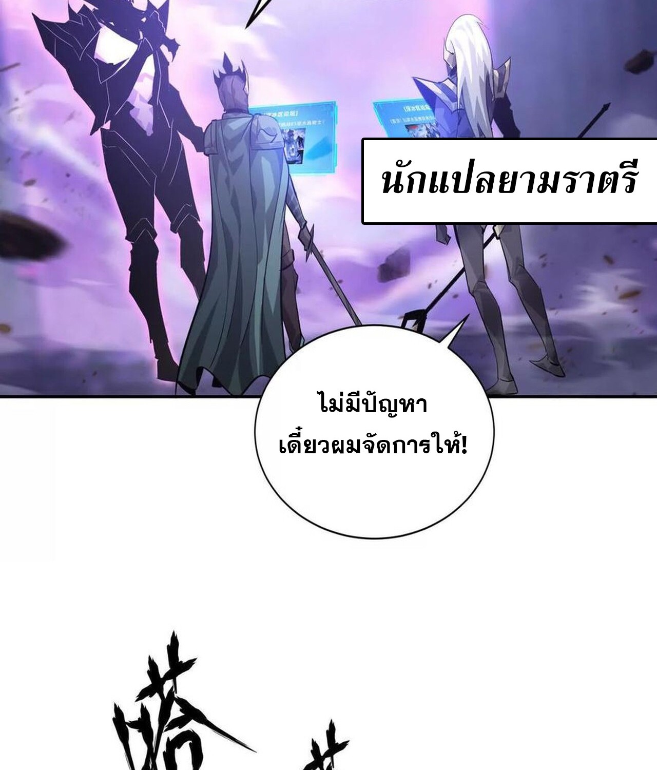 Unparalleled in the Online Gaming World ยอดคน ณ โลกออนไลน์ ตอนที่ 48 หน้า 42