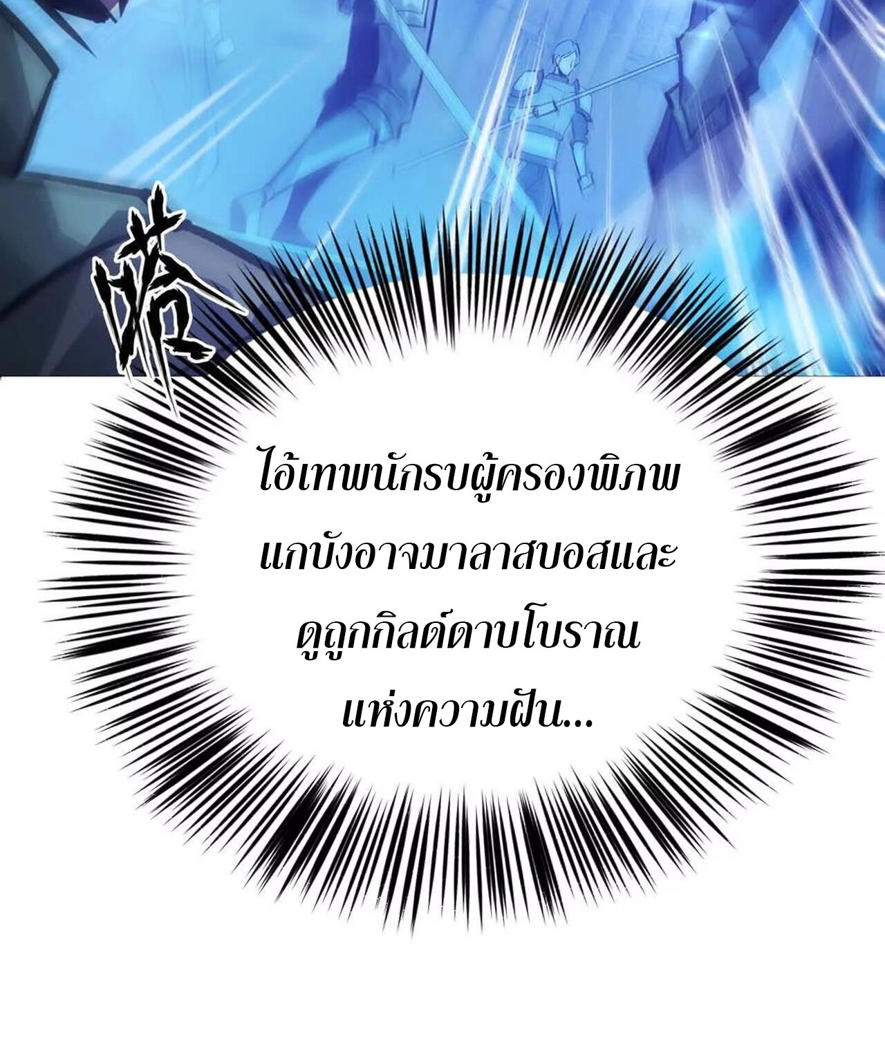 Unparalleled in the Online Gaming World ยอดคน ณ โลกออนไลน์ ตอนที่ 48 หน้า 44