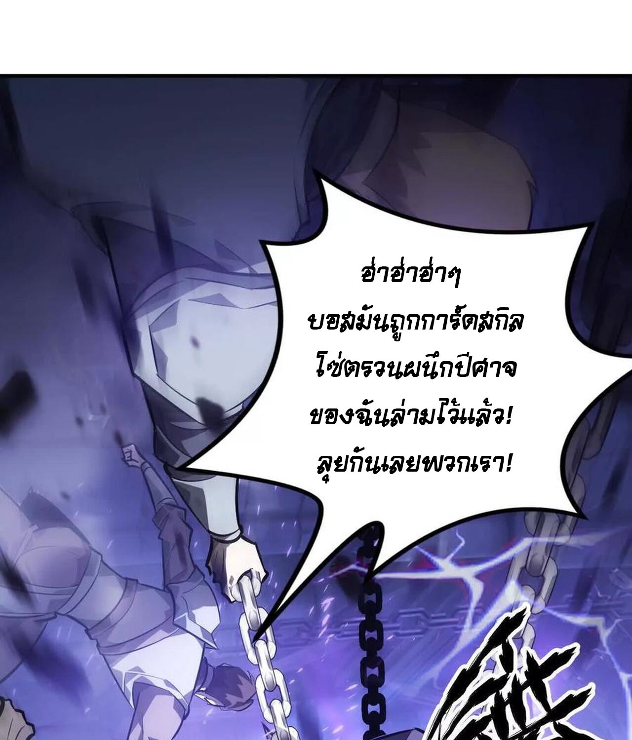 Unparalleled in the Online Gaming World ยอดคน ณ โลกออนไลน์ ตอนที่ 48 หน้า 45