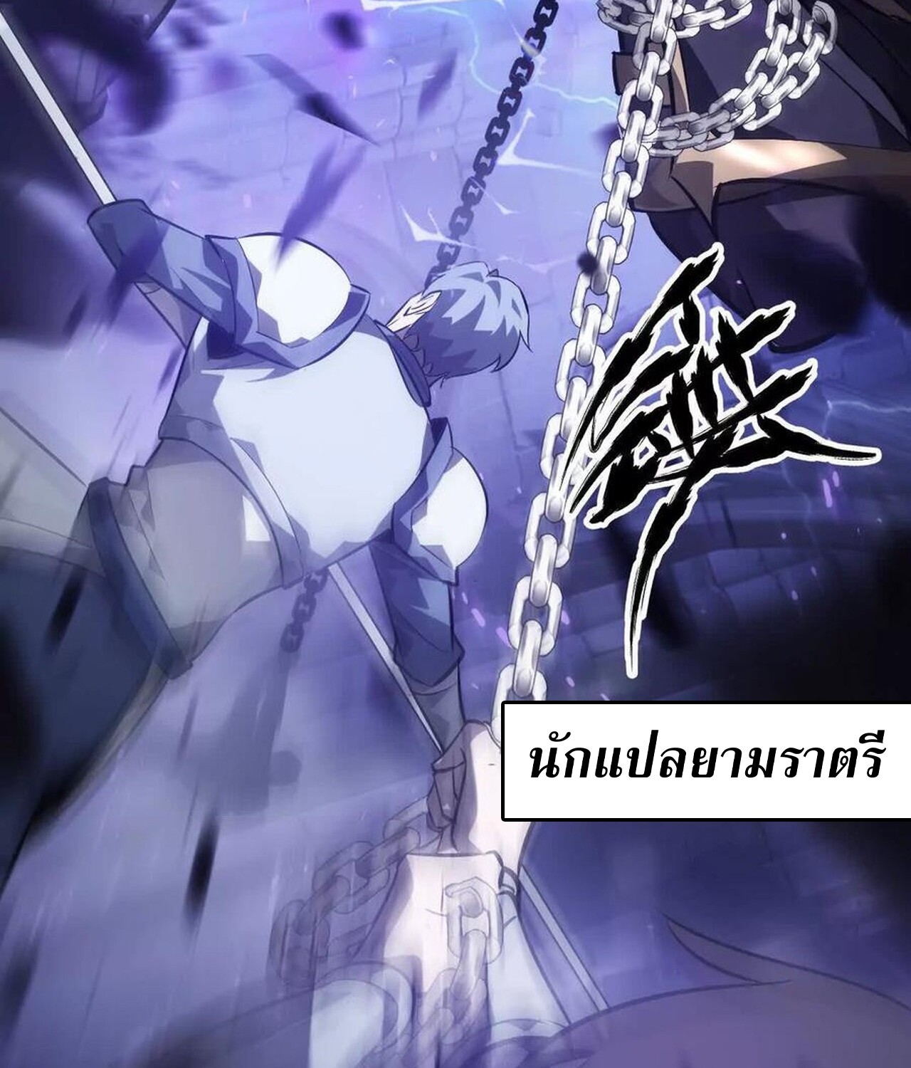 Unparalleled in the Online Gaming World ยอดคน ณ โลกออนไลน์ ตอนที่ 48 หน้า 47