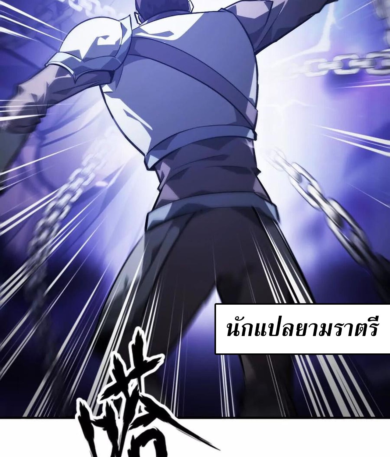 Unparalleled in the Online Gaming World ยอดคน ณ โลกออนไลน์ ตอนที่ 48 หน้า 50