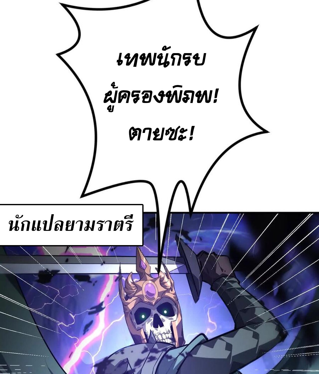 Unparalleled in the Online Gaming World ยอดคน ณ โลกออนไลน์ ตอนที่ 48 หน้า 53