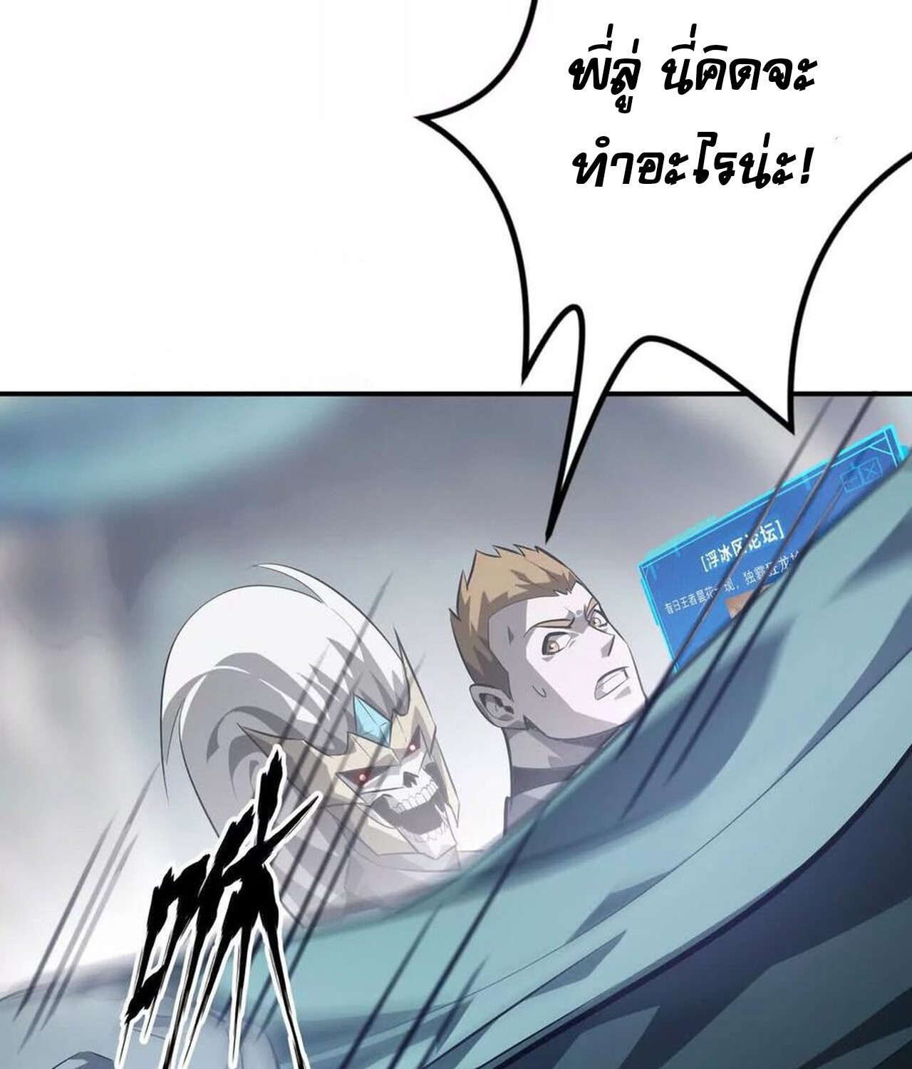 Unparalleled in the Online Gaming World ยอดคน ณ โลกออนไลน์ ตอนที่ 48 หน้า 6