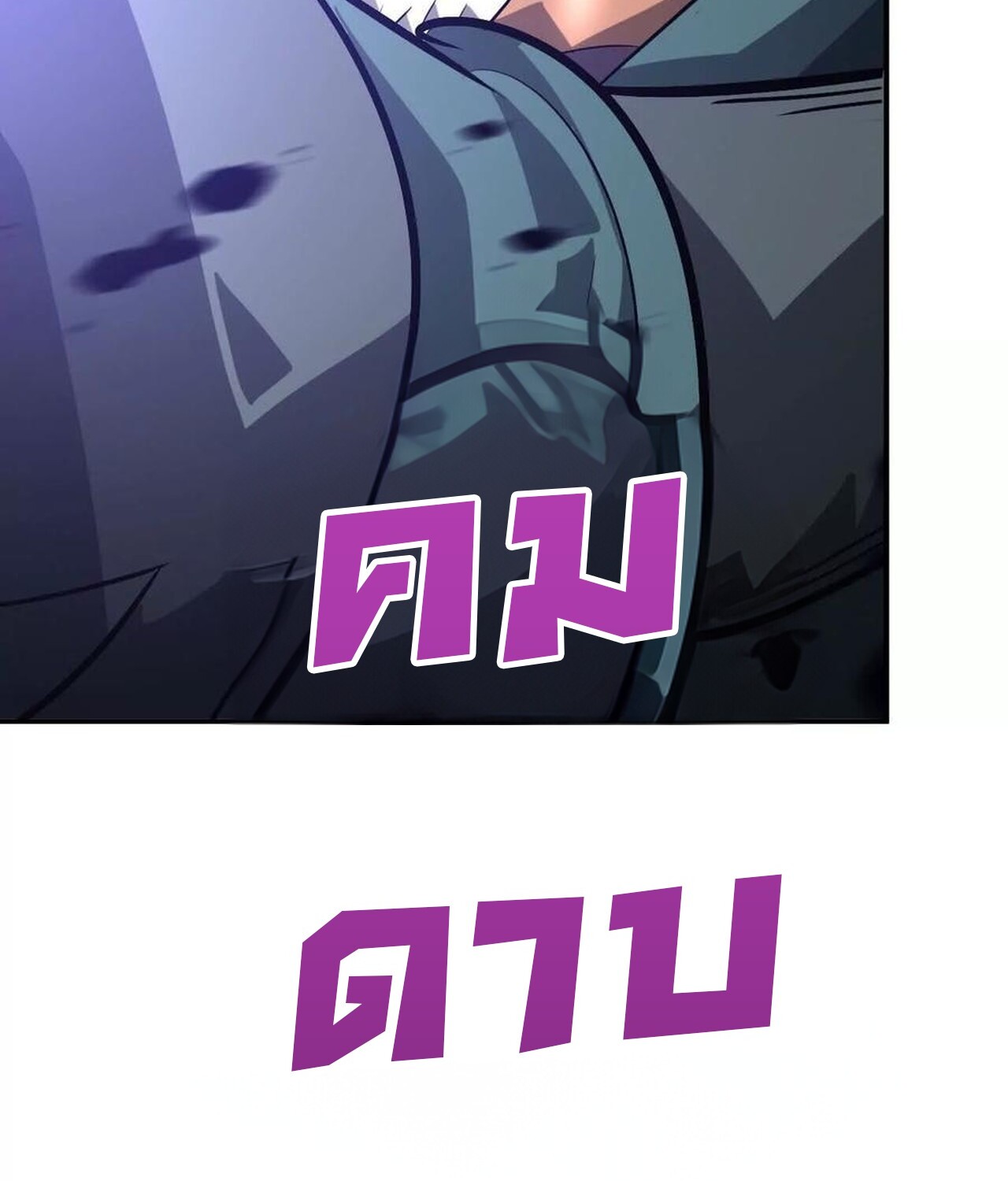 Unparalleled in the Online Gaming World ยอดคน ณ โลกออนไลน์ ตอนที่ 48 หน้า 60