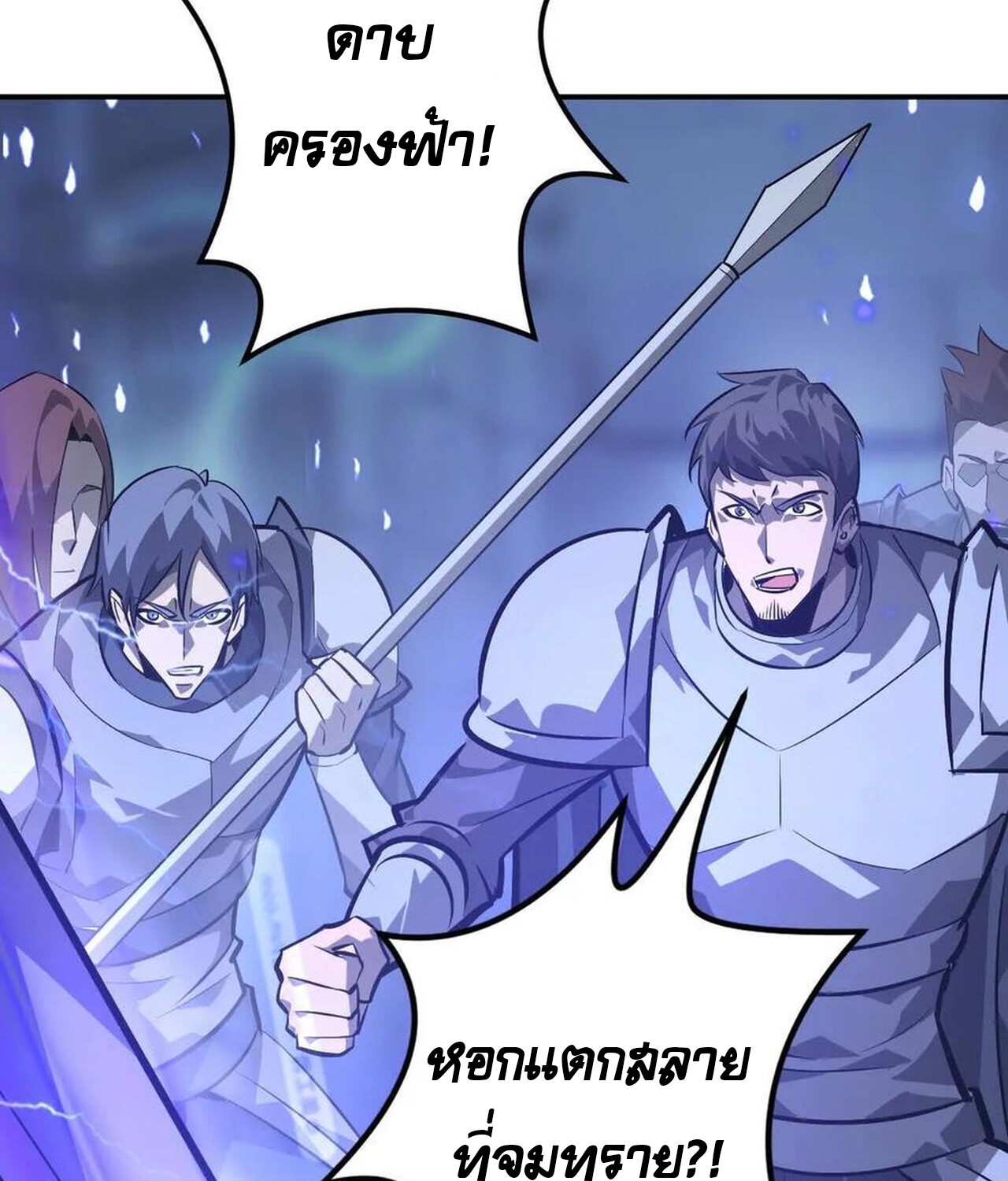 Unparalleled in the Online Gaming World ยอดคน ณ โลกออนไลน์ ตอนที่ 48 หน้า 66