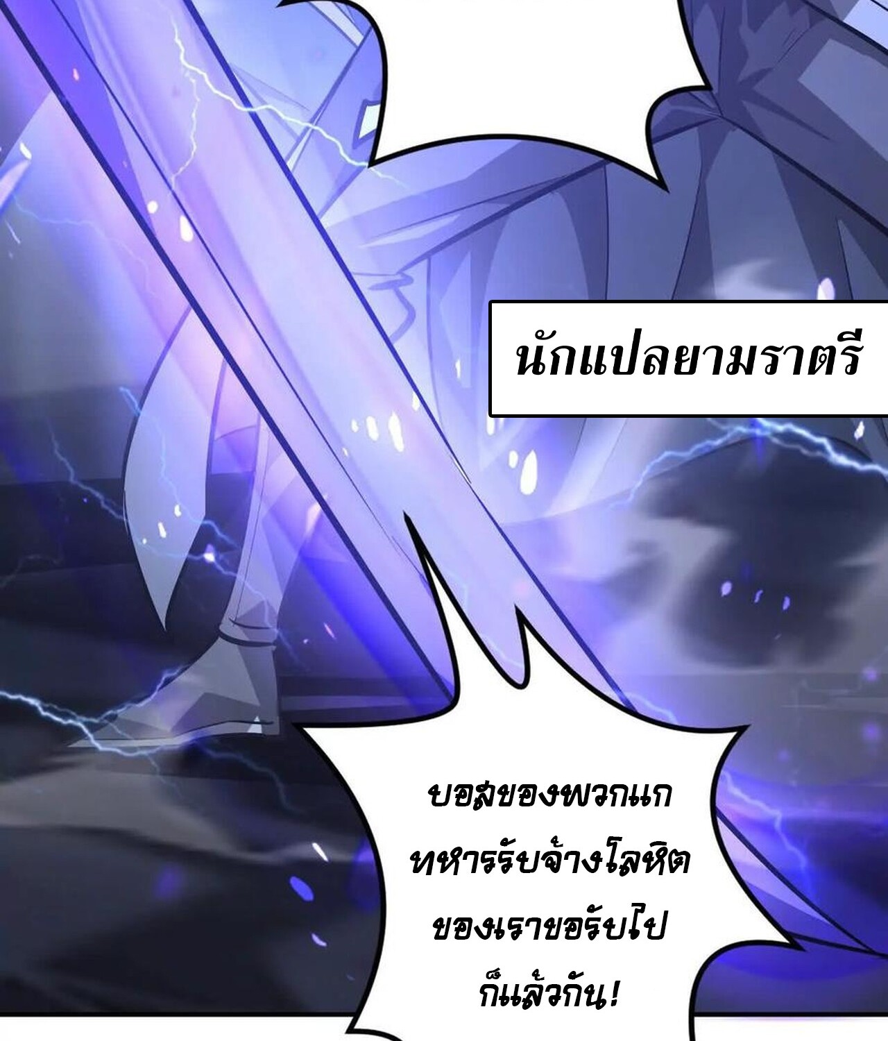 Unparalleled in the Online Gaming World ยอดคน ณ โลกออนไลน์ ตอนที่ 48 หน้า 67