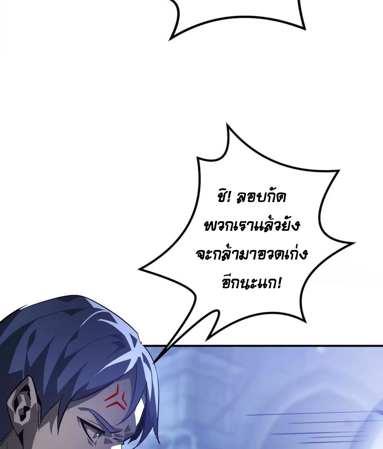 Unparalleled in the Online Gaming World ยอดคน ณ โลกออนไลน์ ตอนที่ 48 หน้า 68