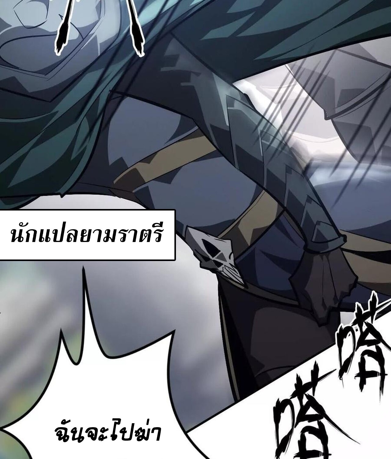 Unparalleled in the Online Gaming World ยอดคน ณ โลกออนไลน์ ตอนที่ 48 หน้า 7