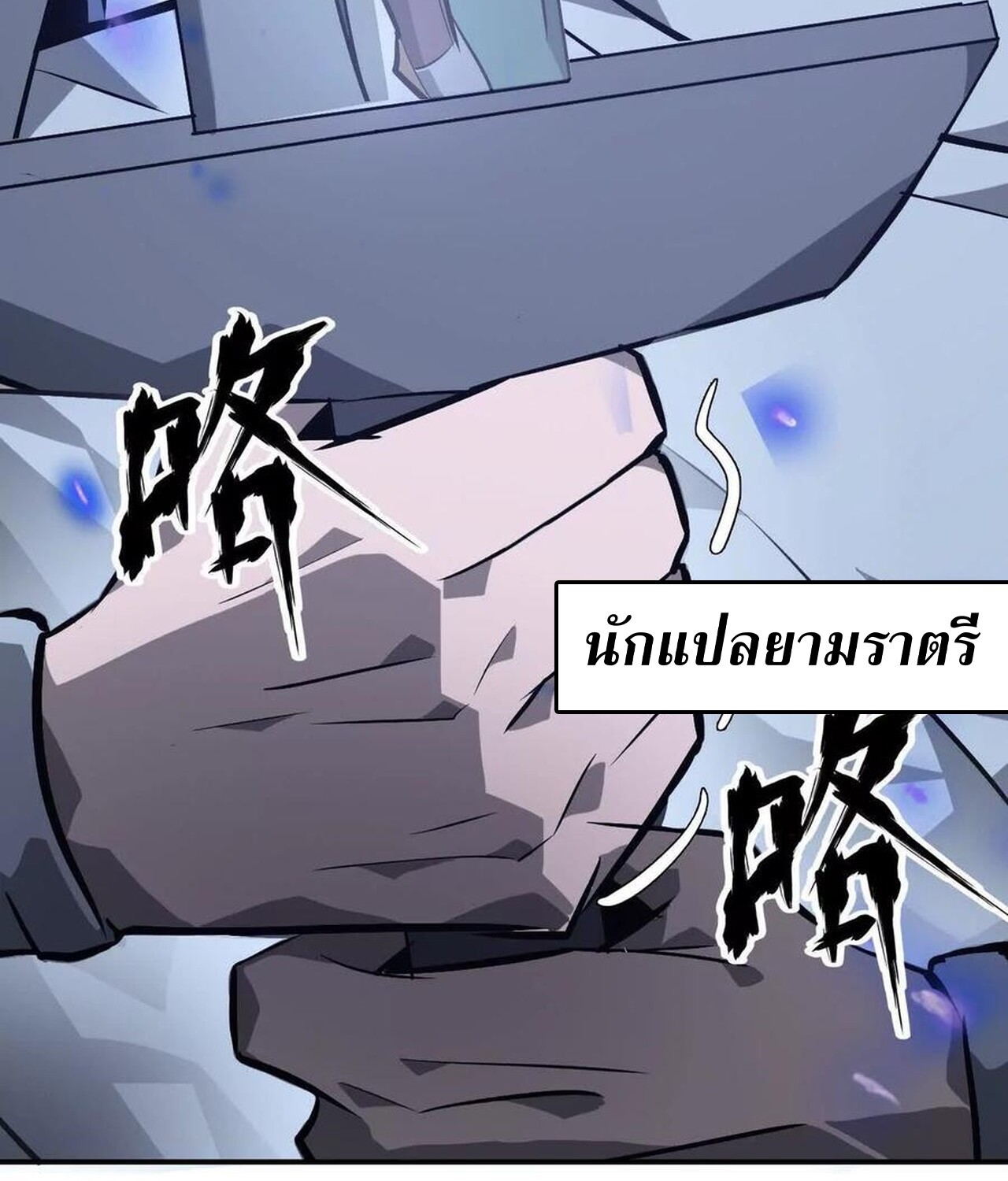 Unparalleled in the Online Gaming World ยอดคน ณ โลกออนไลน์ ตอนที่ 48 หน้า 72