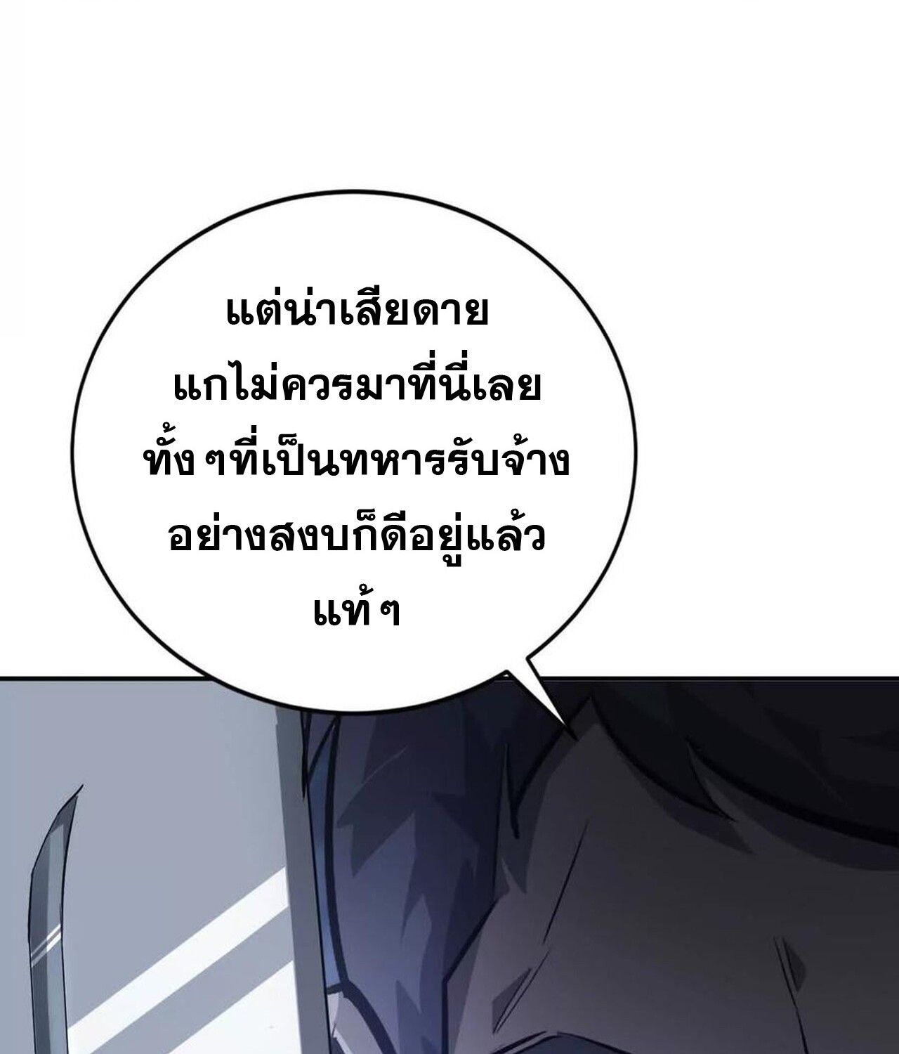 Unparalleled in the Online Gaming World ยอดคน ณ โลกออนไลน์ ตอนที่ 48 หน้า 73