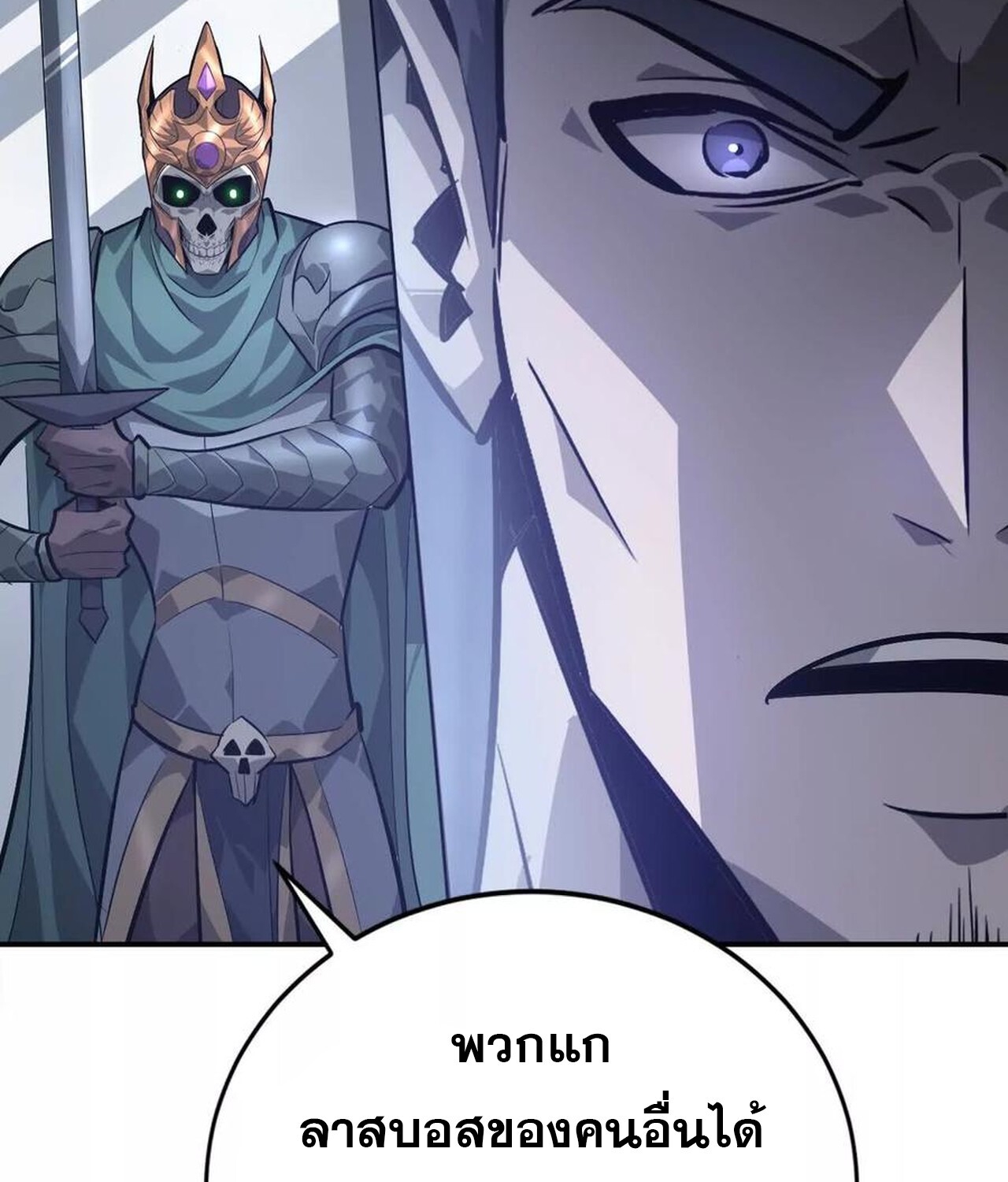 Unparalleled in the Online Gaming World ยอดคน ณ โลกออนไลน์ ตอนที่ 48 หน้า 74