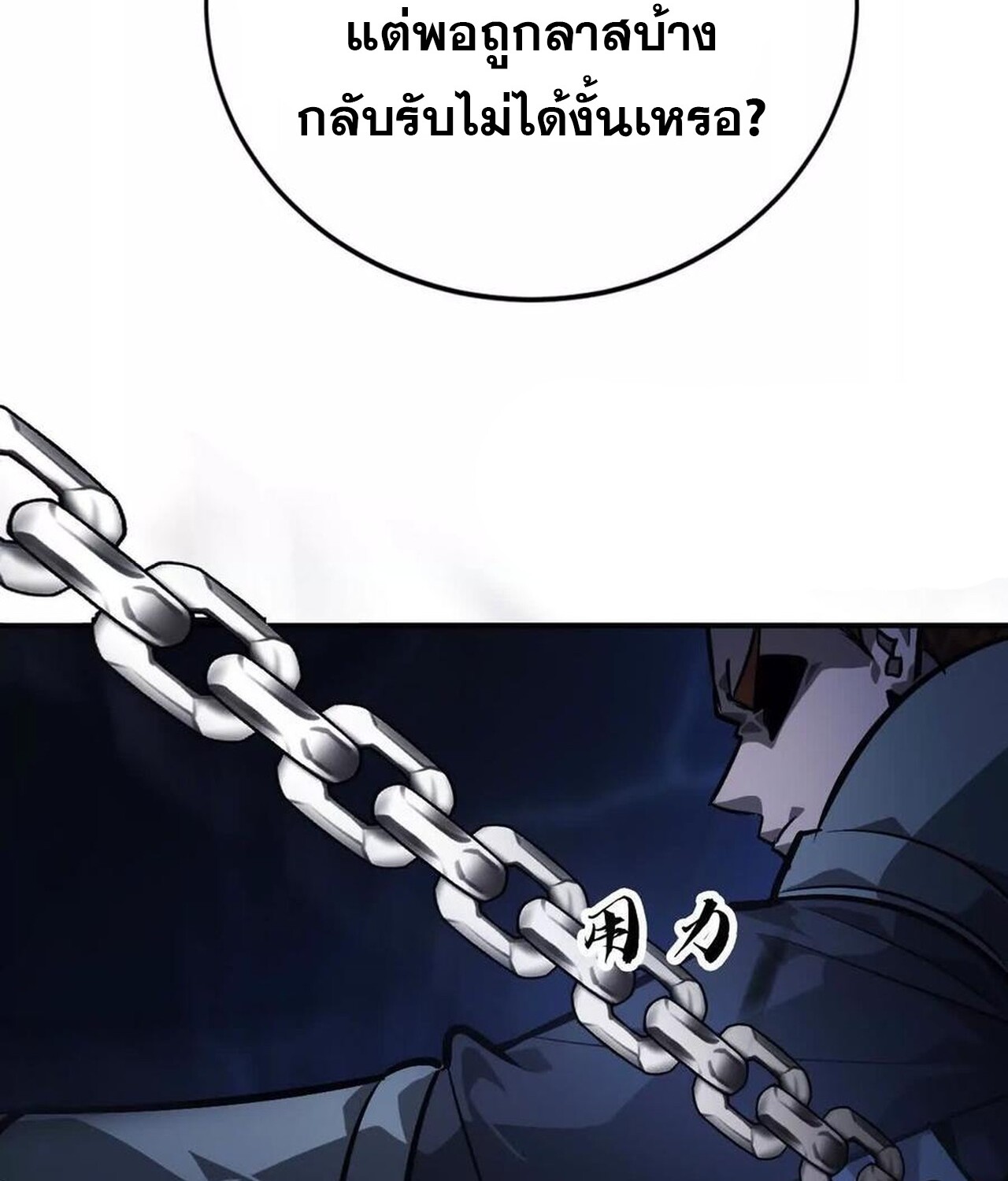 Unparalleled in the Online Gaming World ยอดคน ณ โลกออนไลน์ ตอนที่ 48 หน้า 75